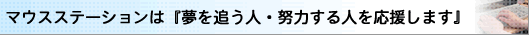 �p�\�R���X�N�[���@�}�E�X�X�e�[�V�����@���l�@��{